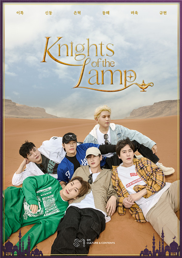 SUPER JUNIOR旅行综艺《Knights of the Lamp》海报.jpg