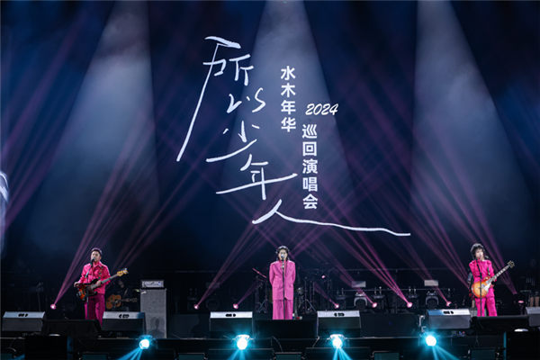 水木年华十年磨一剑，北京演唱会携全新制作回归（1）.jpg